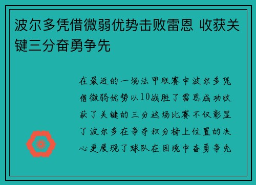 波尔多凭借微弱优势击败雷恩 收获关键三分奋勇争先