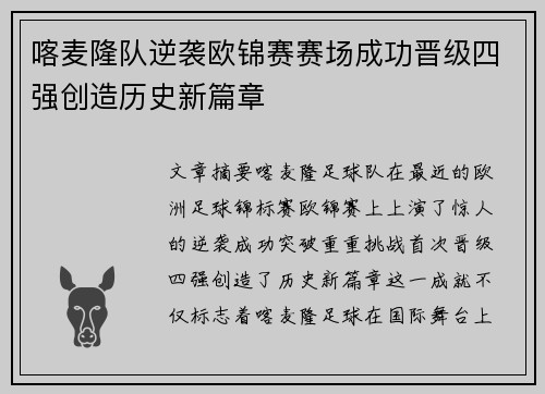 喀麦隆队逆袭欧锦赛赛场成功晋级四强创造历史新篇章
