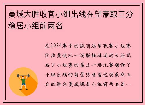 曼城大胜收官小组出线在望豪取三分稳居小组前两名