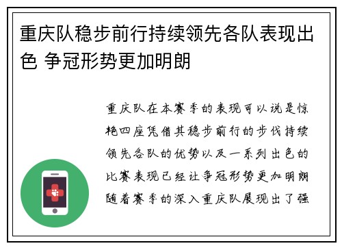 重庆队稳步前行持续领先各队表现出色 争冠形势更加明朗