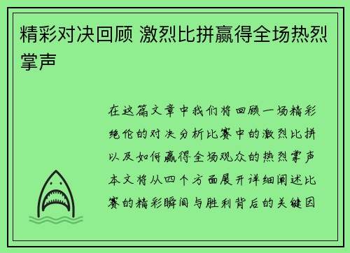 精彩对决回顾 激烈比拼赢得全场热烈掌声