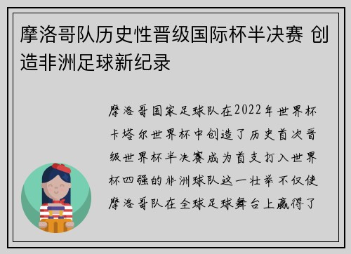 摩洛哥队历史性晋级国际杯半决赛 创造非洲足球新纪录