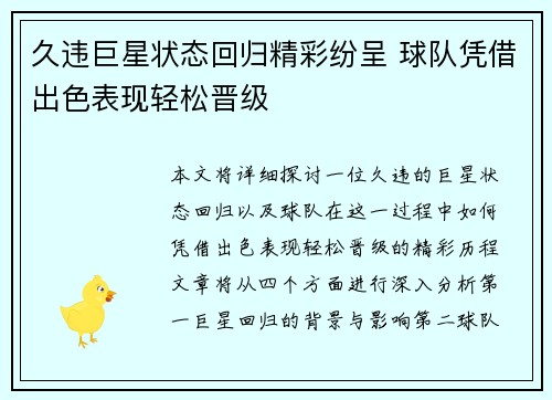 久违巨星状态回归精彩纷呈 球队凭借出色表现轻松晋级