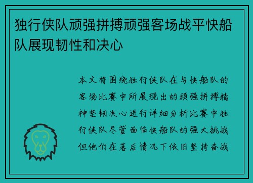 独行侠队顽强拼搏顽强客场战平快船队展现韧性和决心