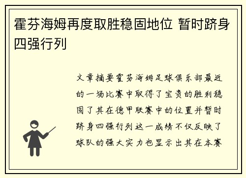 霍芬海姆再度取胜稳固地位 暂时跻身四强行列