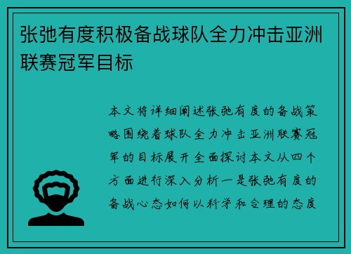 张弛有度积极备战球队全力冲击亚洲联赛冠军目标