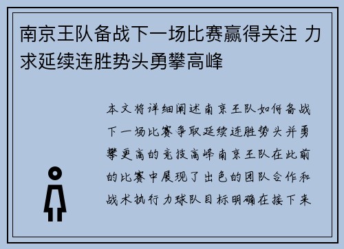南京王队备战下一场比赛赢得关注 力求延续连胜势头勇攀高峰