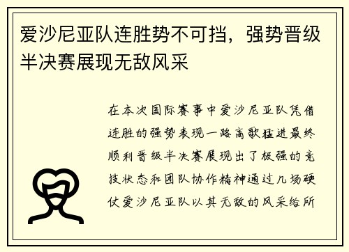 爱沙尼亚队连胜势不可挡，强势晋级半决赛展现无敌风采