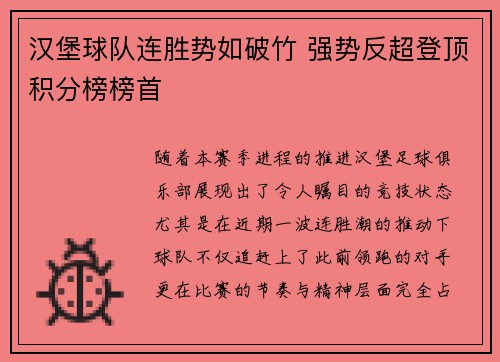 汉堡球队连胜势如破竹 强势反超登顶积分榜榜首