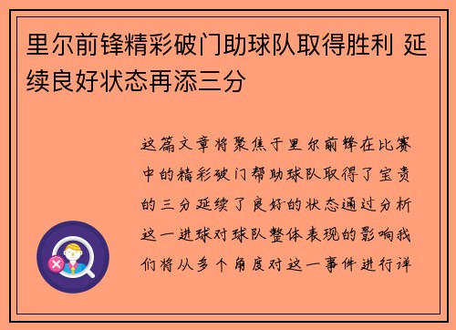 里尔前锋精彩破门助球队取得胜利 延续良好状态再添三分
