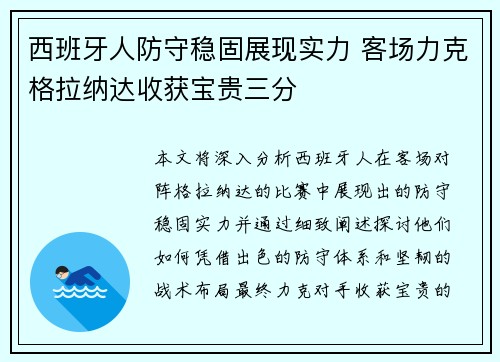 西班牙人防守稳固展现实力 客场力克格拉纳达收获宝贵三分
