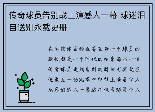 传奇球员告别战上演感人一幕 球迷泪目送别永载史册