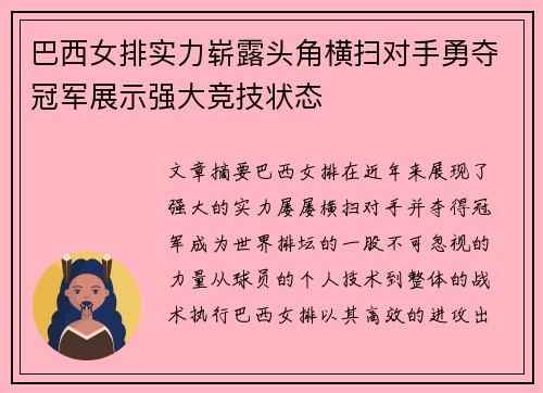 巴西女排实力崭露头角横扫对手勇夺冠军展示强大竞技状态