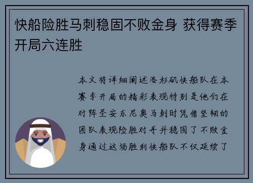 快船险胜马刺稳固不败金身 获得赛季开局六连胜