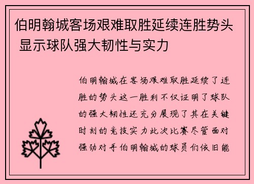伯明翰城客场艰难取胜延续连胜势头 显示球队强大韧性与实力