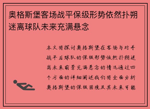 奥格斯堡客场战平保级形势依然扑朔迷离球队未来充满悬念