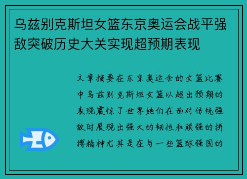 乌兹别克斯坦女篮东京奥运会战平强敌突破历史大关实现超预期表现