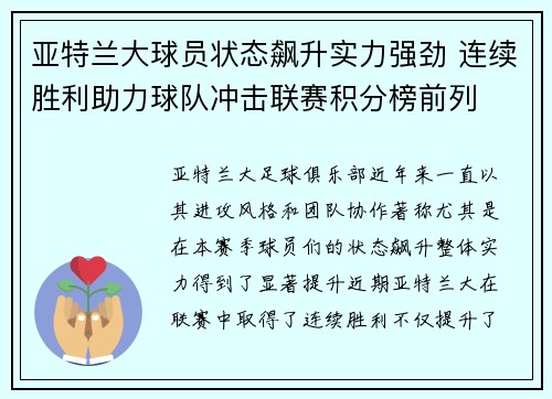 亚特兰大球员状态飙升实力强劲 连续胜利助力球队冲击联赛积分榜前列