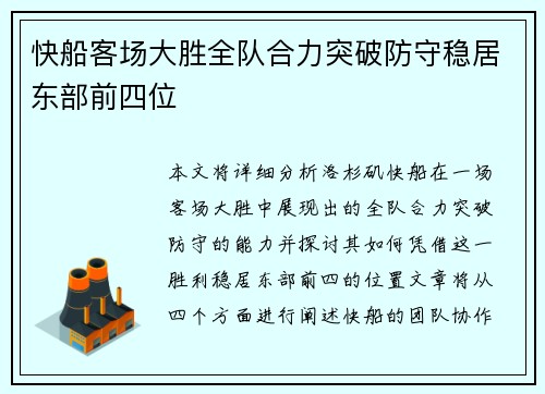 快船客场大胜全队合力突破防守稳居东部前四位