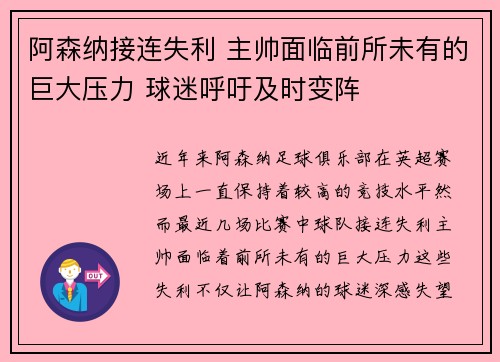 阿森纳接连失利 主帅面临前所未有的巨大压力 球迷呼吁及时变阵