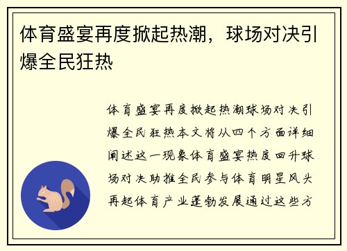 体育盛宴再度掀起热潮，球场对决引爆全民狂热