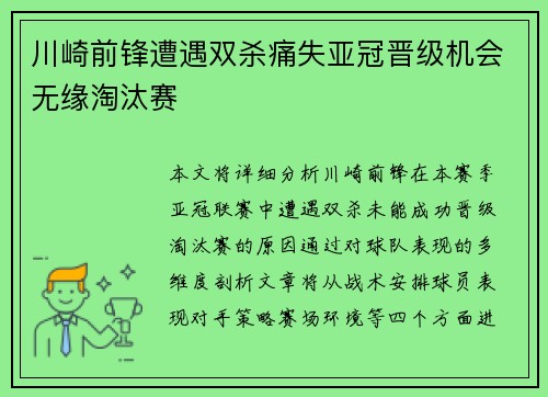 川崎前锋遭遇双杀痛失亚冠晋级机会无缘淘汰赛