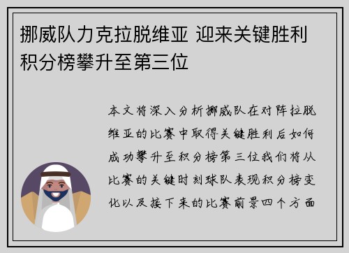 挪威队力克拉脱维亚 迎来关键胜利 积分榜攀升至第三位
