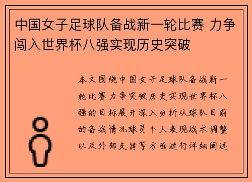 中国女子足球队备战新一轮比赛 力争闯入世界杯八强实现历史突破