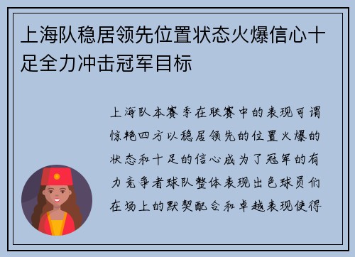 上海队稳居领先位置状态火爆信心十足全力冲击冠军目标