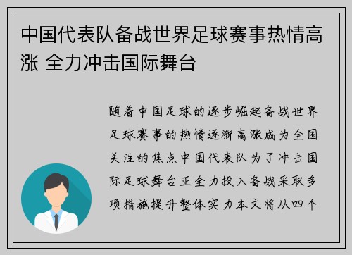 中国代表队备战世界足球赛事热情高涨 全力冲击国际舞台