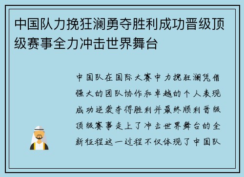 中国队力挽狂澜勇夺胜利成功晋级顶级赛事全力冲击世界舞台